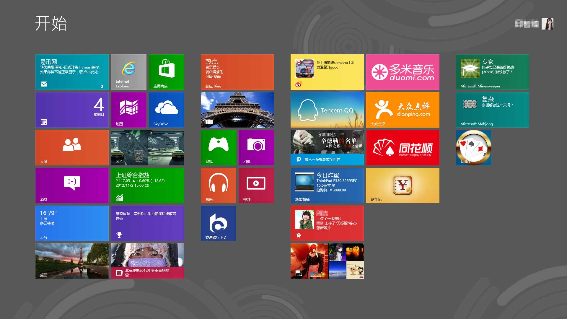 Windows 8 Pro 使用简评