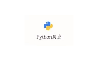 自从学会了爬淘宝，再也不愁会买到假货了！